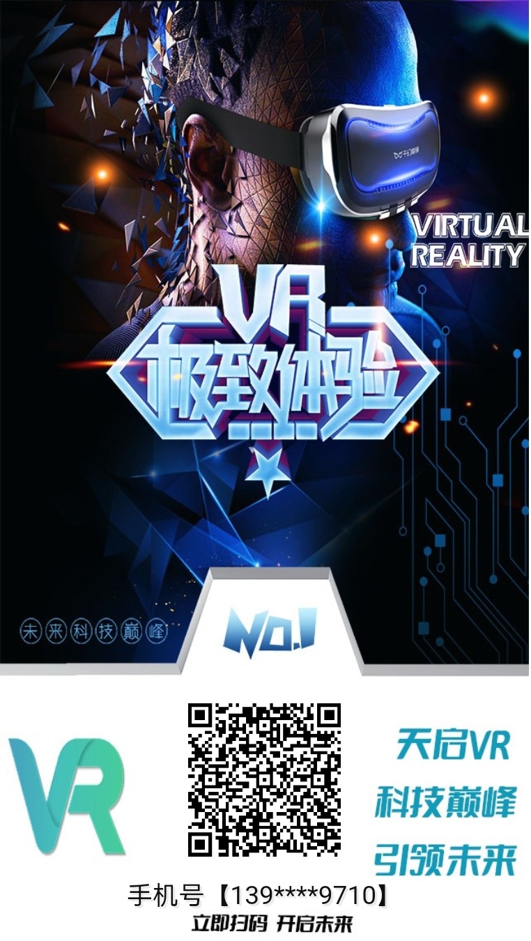     3月11日天启VR晚上首码,零成本零投资无风险