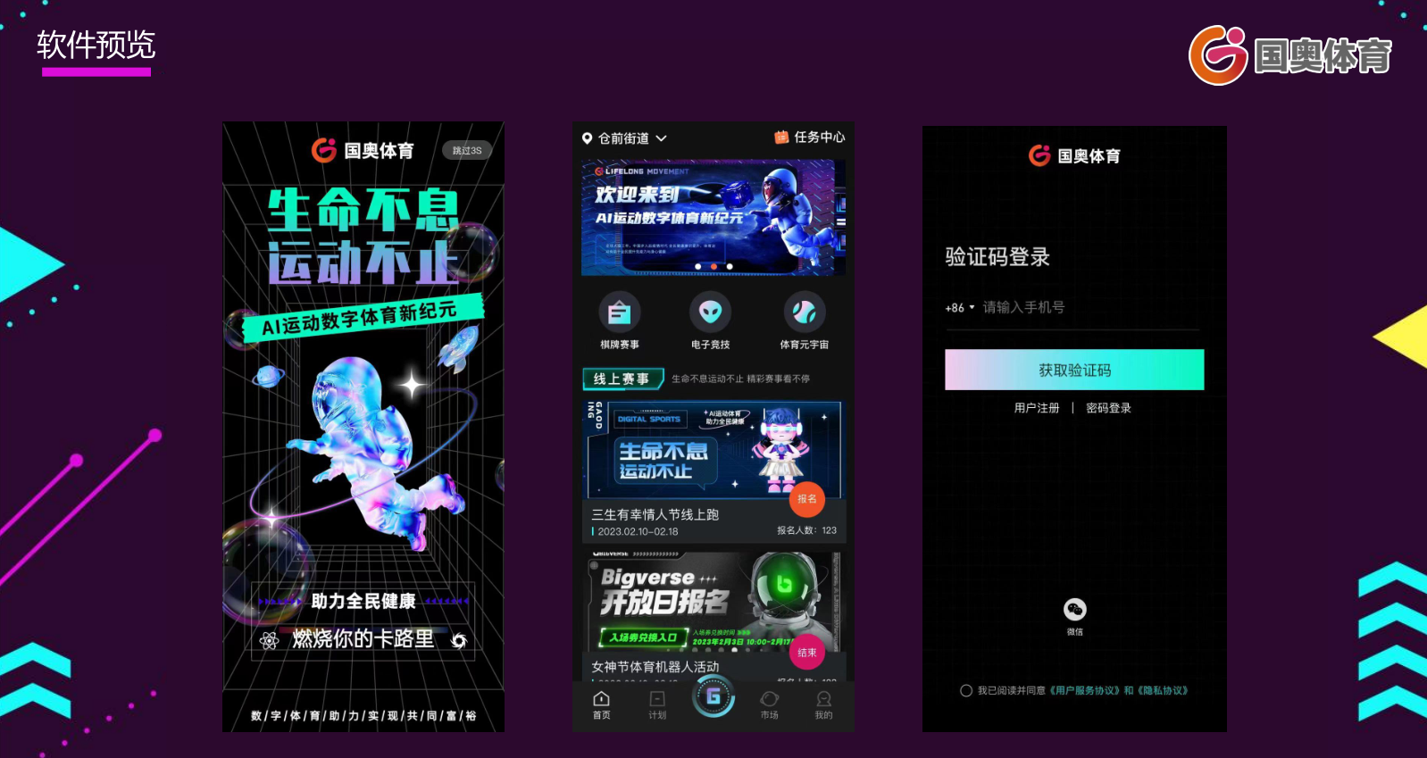 【g奥体育app】最新首码项目 正式上线 背景强大 注册抢占市场-第9张图片-首码圈