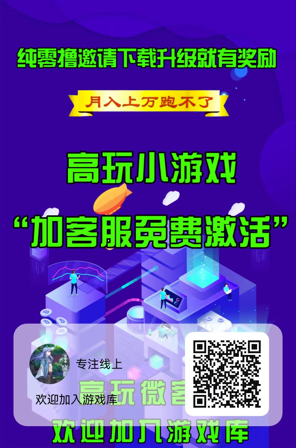 首码高玩vx端 分红广告小游戏 免费下载 下载有米-第1张图片-首码圈